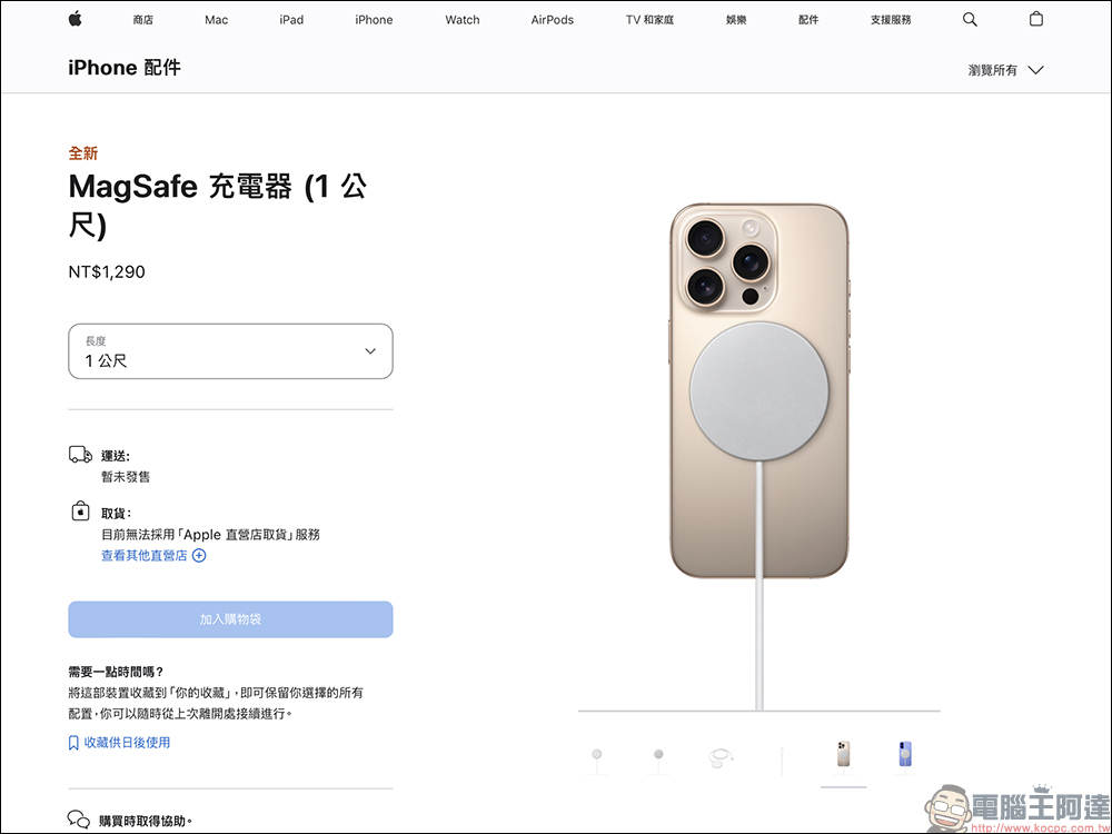 iPhone 16 升級 25W MagSafe 無線充電，但只有中國版還是 15W MagSafe（同場加映：如何避免買到中國版 iPhone） - 電腦王阿達