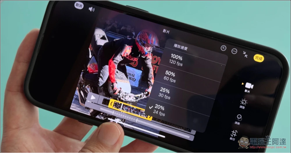 自由調整影片慢動作的新 iOS 18 功能