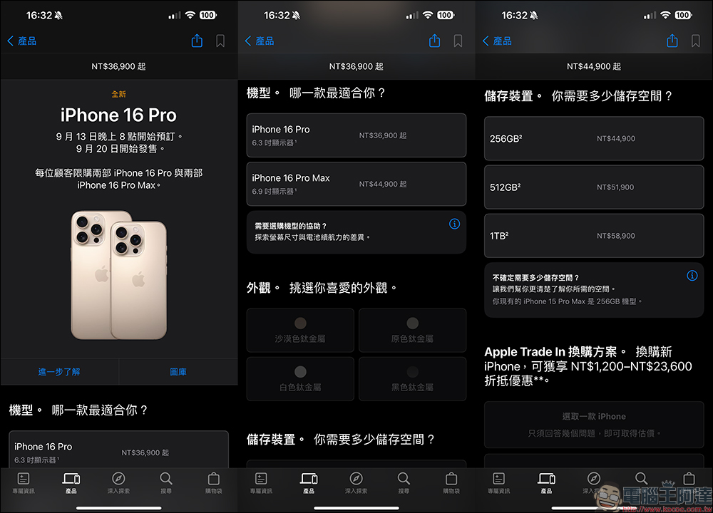 iPhone 16 官網預購技巧，想搶首波到貨記得這幾件事 - 電腦王阿達