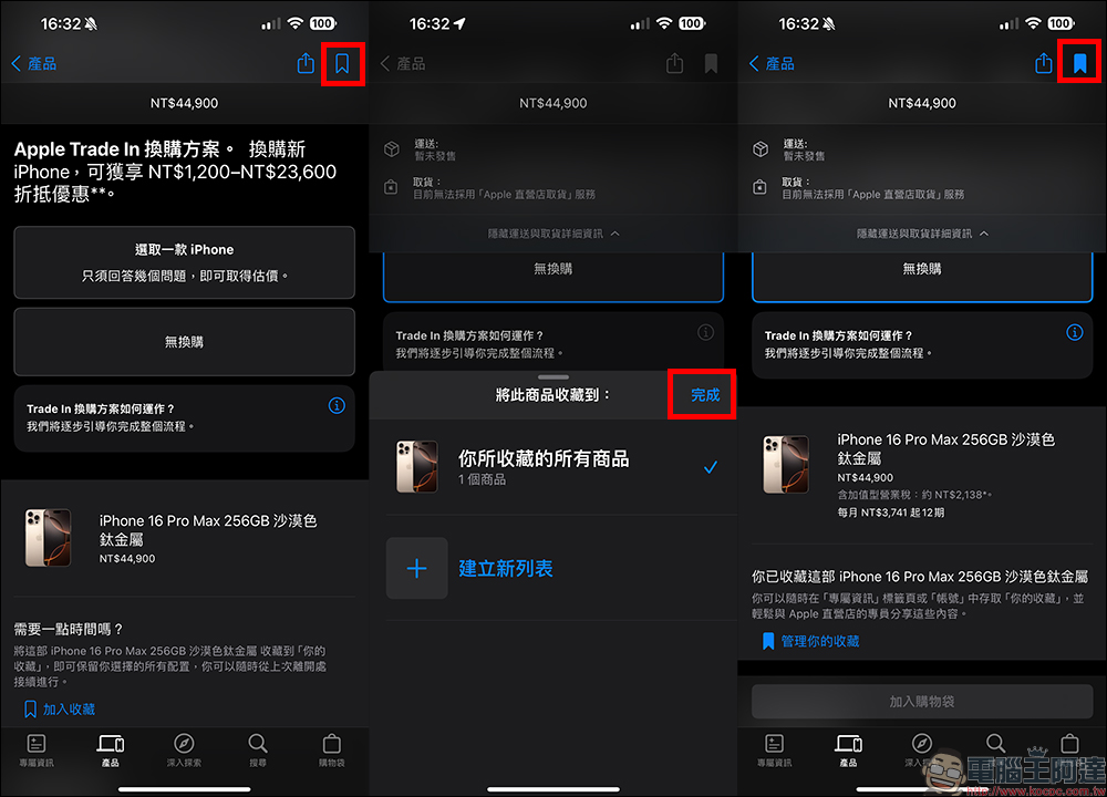 iPhone 16 官網預購技巧，想搶首波到貨記得這幾件事 - 電腦王阿達