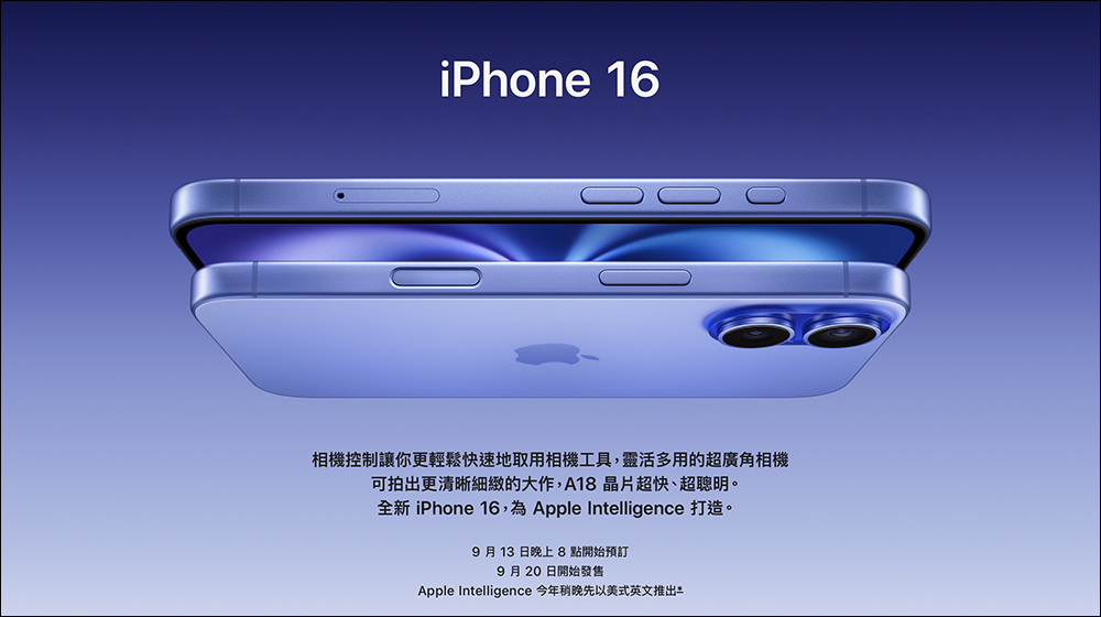 iPhone 16 官網預購技巧，想搶首波到貨記得這幾件事 - 電腦王阿達