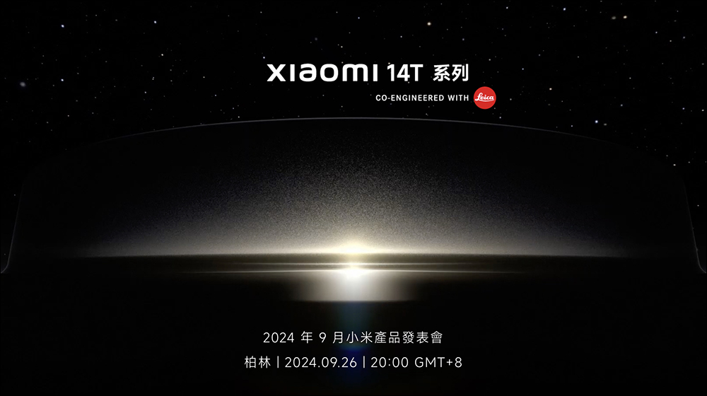 小米宣布 Xiaomi 14T 旗艦新機將於 9/26 全球發表，發表前疑似新機開箱影片搶先曝光？ - 電腦王阿達