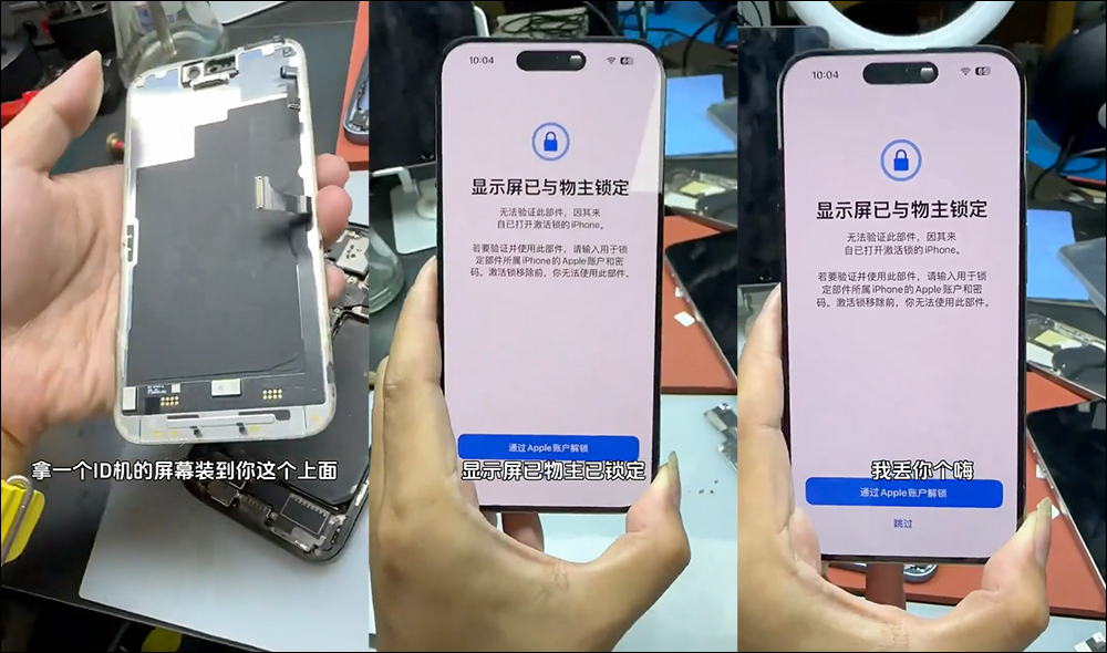 iOS 18 RC 啟用 iPhone 零件驗證功能，更換「殺肉件」可能會導致死機，華強北維修師傅崩潰慘叫 - 電腦王阿達