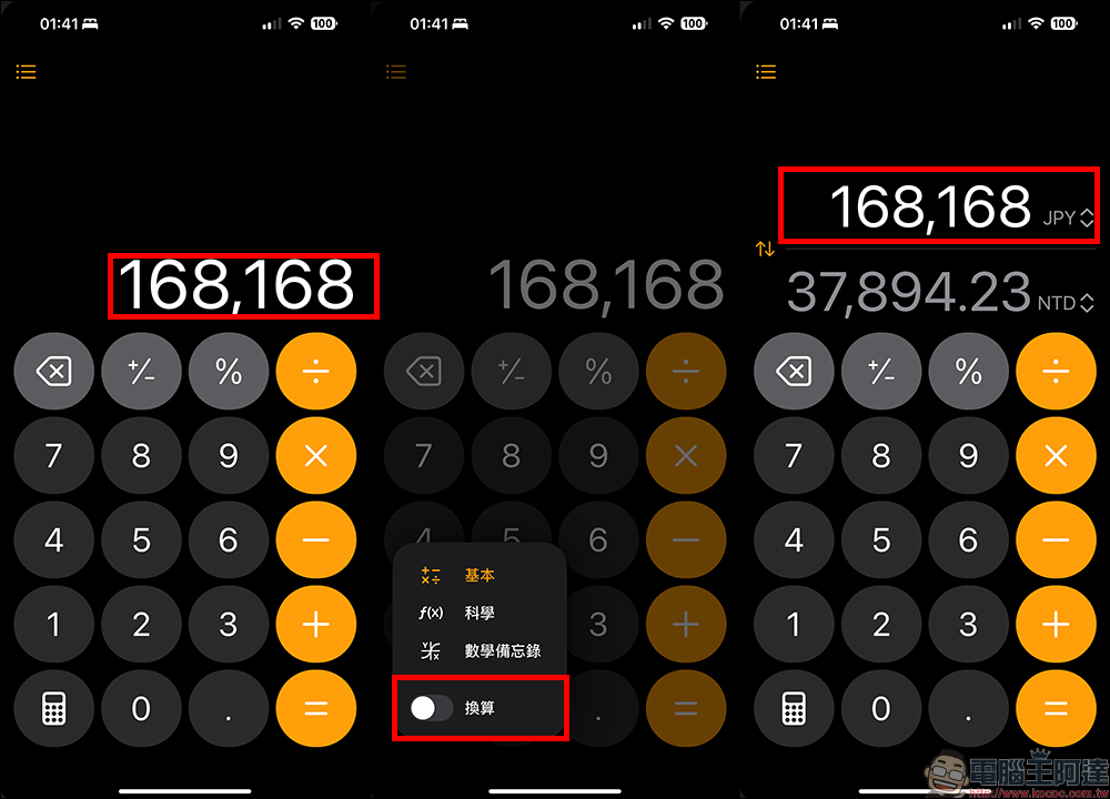 iOS 18 貨幣計算小技巧：無廣告，超好用！內建計算機 App 輕鬆計算即時匯率（教學） - 電腦王阿達