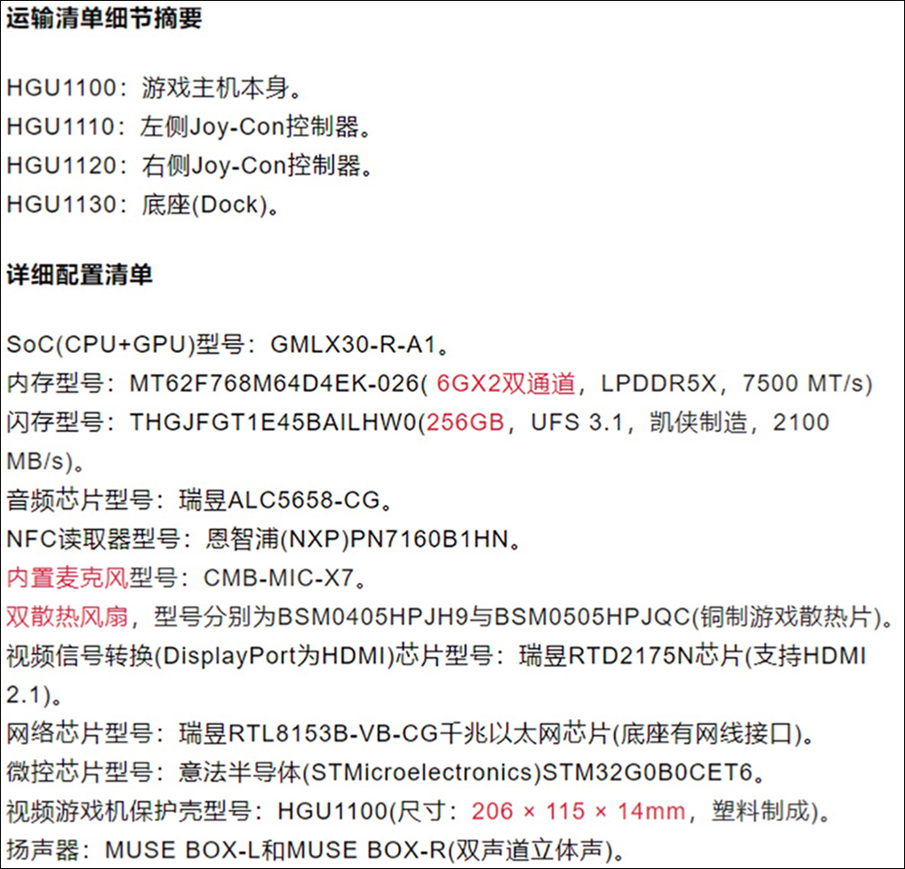 Nintendo Switch 2 規格洩漏，硬體大升級！螢幕更大、支援 4K 輸出，升級 12GB+256GB 、磁吸 Joy-Con ，渲染圖跟3D列印模型現蹤 - 電腦王阿達