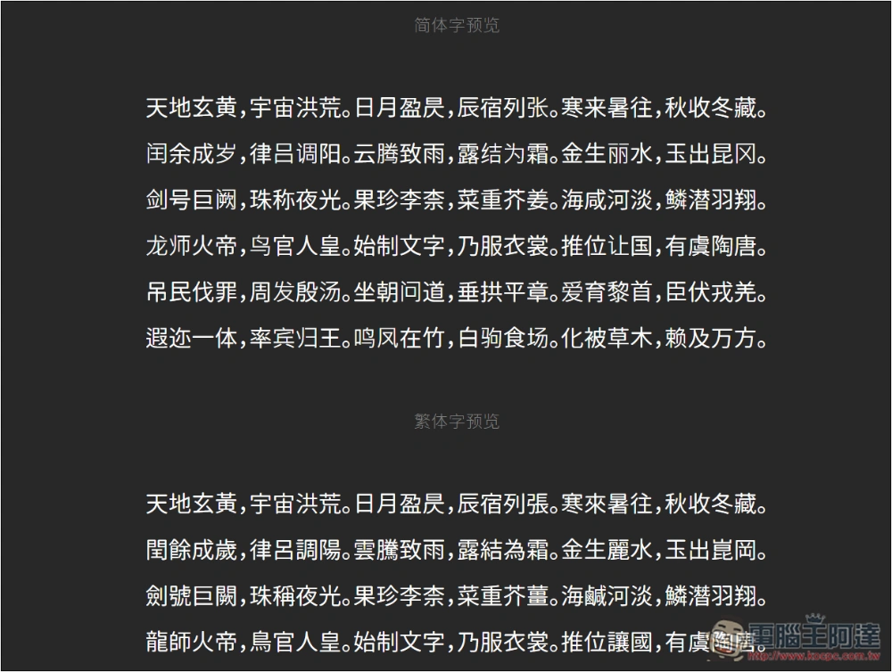 Free Font 收集超過 800 個可商用的免費字體，各種類型都有 - 電腦王阿達