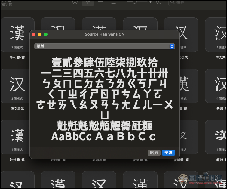 Free Font 收集超過 800 個可商用的免費字體，各種類型都有 - 電腦王阿達