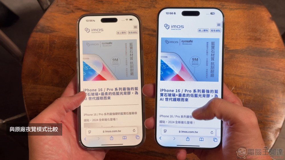 沙漠金 iPhone 16 Pro Max 開箱：讓 imos SOLID-EX2 低藍光玻璃保護貼為你的手機與雙眼加入前所未有的超防護！ - 電腦王阿達