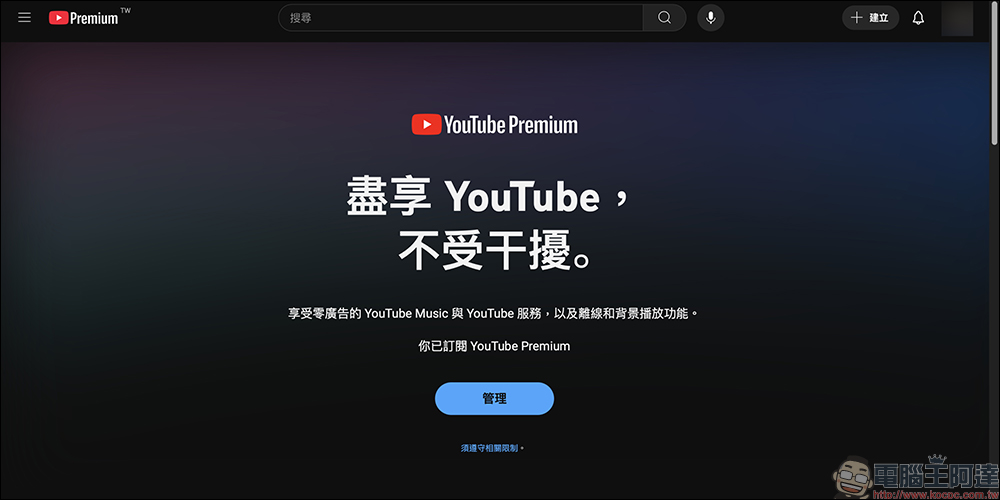 YouTube 全球超過 15 個國家 Premium 訂閱費用調漲，如台灣也跟進漲價會考慮退訂嗎？ - 電腦王阿達