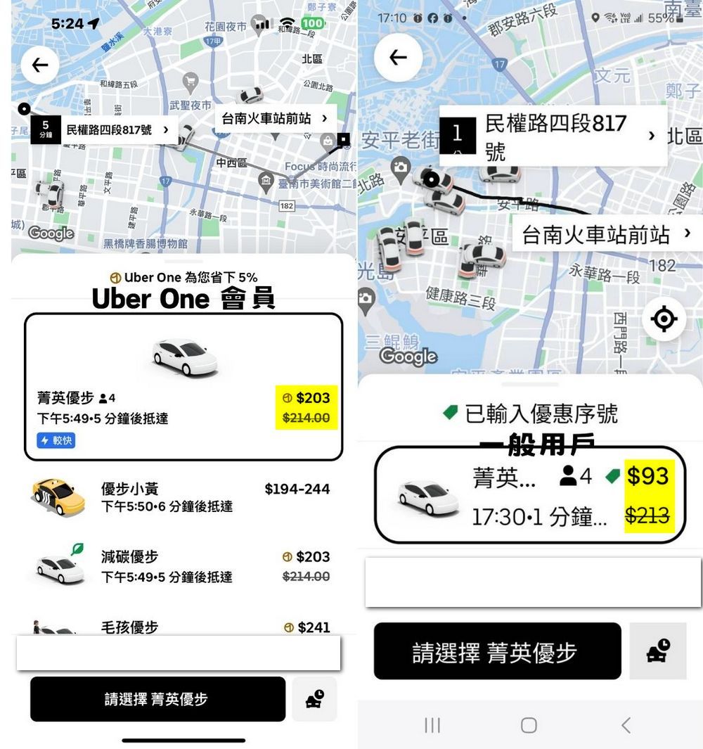 訂閱 Uber One 的用戶是盤子？網友實測會員搭車費用比非會員還貴 - 電腦王阿達