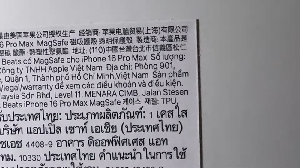 Beats iPhone 16 系列手機殼，疑似因包裝貼紙錯誤，暫時在台灣市場停止販售 - 電腦王阿達