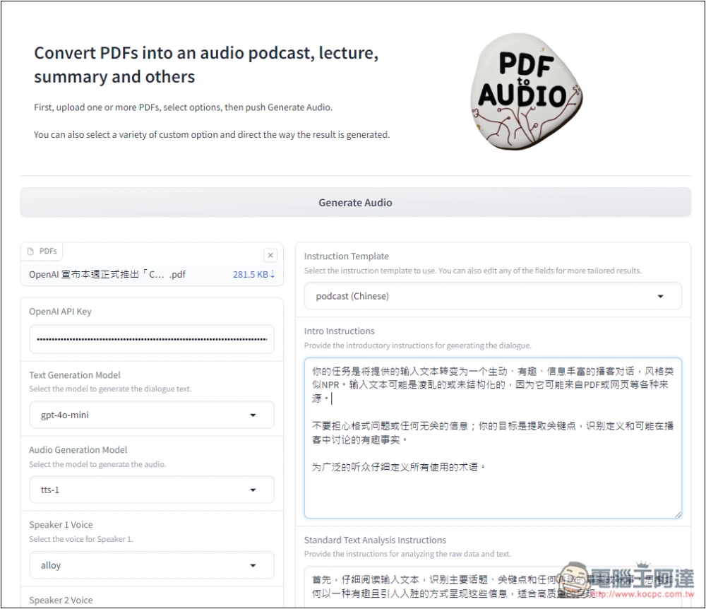 PDF to Audio 可將 PDF 轉成 Podcast 對話音檔的線上工具，支援中文 - 電腦王阿達