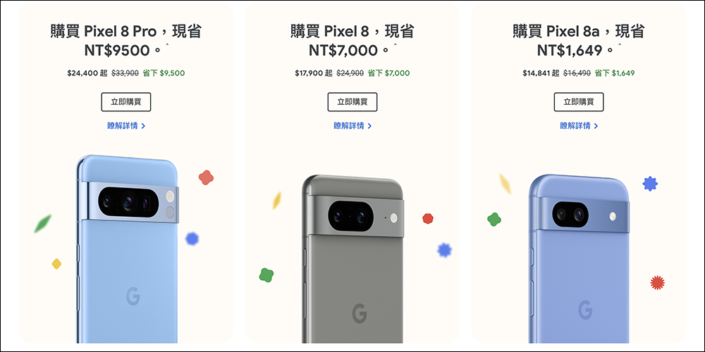 Google 生日慶開跑！買 Pixel 8 Pro 可省下 9,500 元，活動最高折抵達到 9,800 元！搭配專屬折扣碼現折 1,998元 - 電腦王阿達