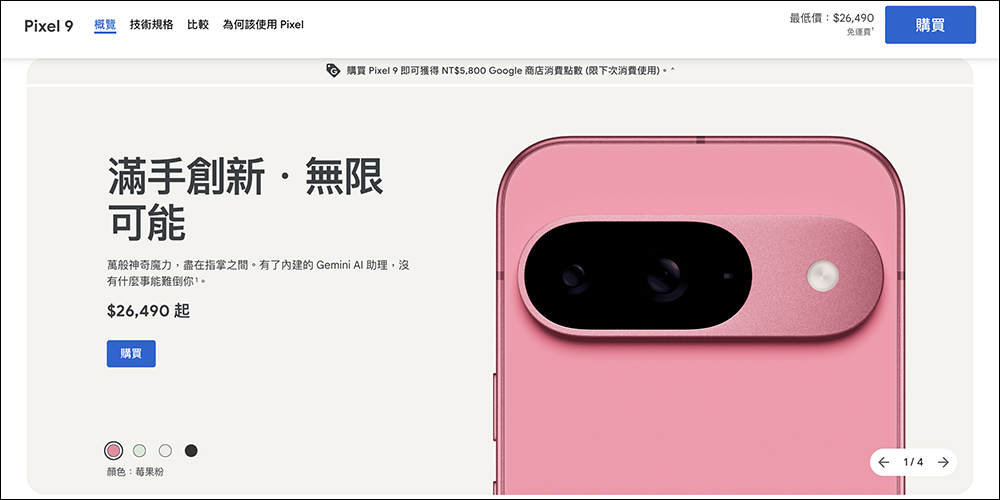 Google 生日慶開跑！買 Pixel 8 Pro 可省下 9,500 元，活動最高折抵達到 9,800 元！ - 電腦王阿達