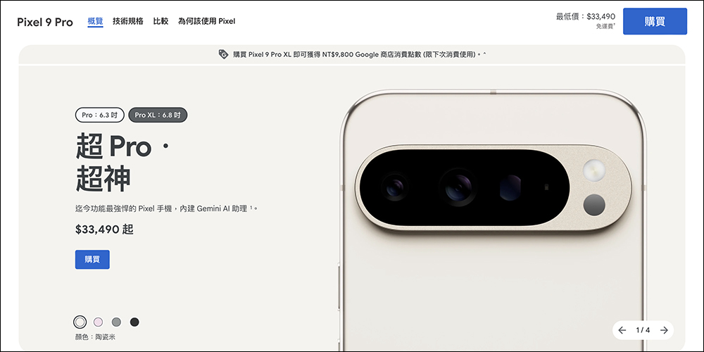 Google 生日慶開跑！買 Pixel 8 Pro 可省下 9,500 元，活動最高折抵達到 9,800 元！ - 電腦王阿達