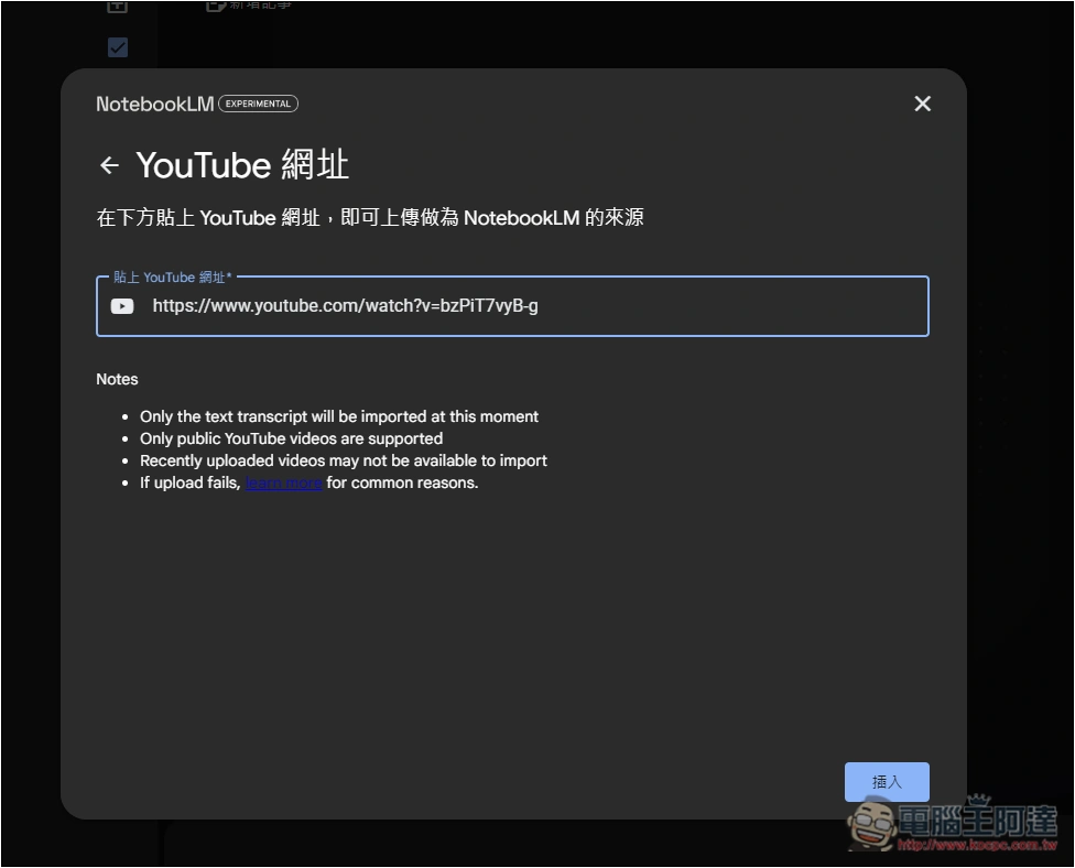 Google NotebookLM 支援 YouTube 連結，讓你用對話方式了解 YouTube 影片內容 - 電腦王阿達