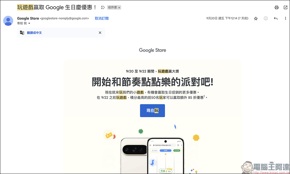 Google 生日慶開跑！買 Pixel 8 Pro 可省下 9,500 元，活動最高折抵達到 9,800 元！搭配專屬折扣碼現折 1,998元 - 電腦王阿達