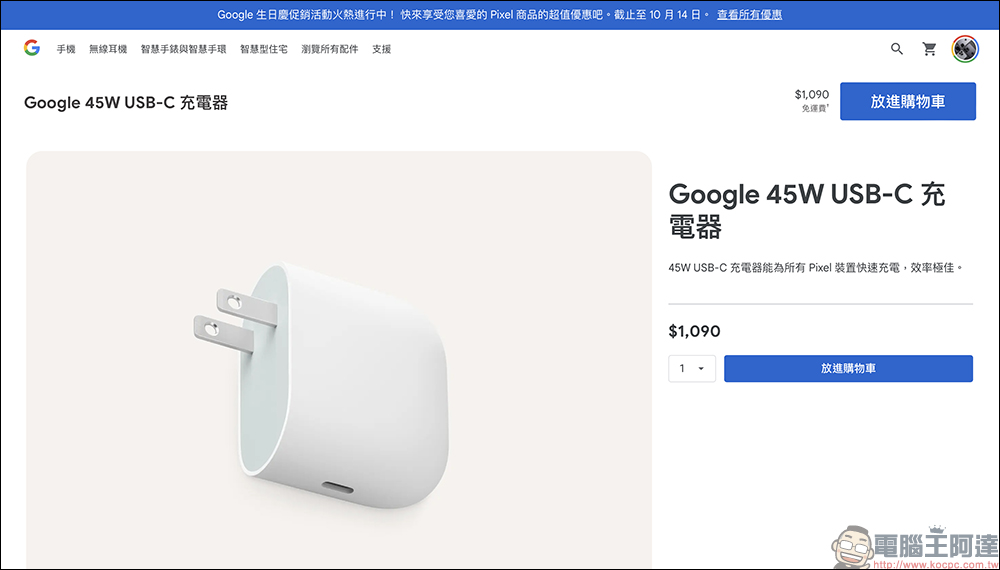 Google 生日慶開跑！買 Pixel 8 Pro 可省下 9,500 元，活動最高折抵達到 9,800 元！ - 電腦王阿達