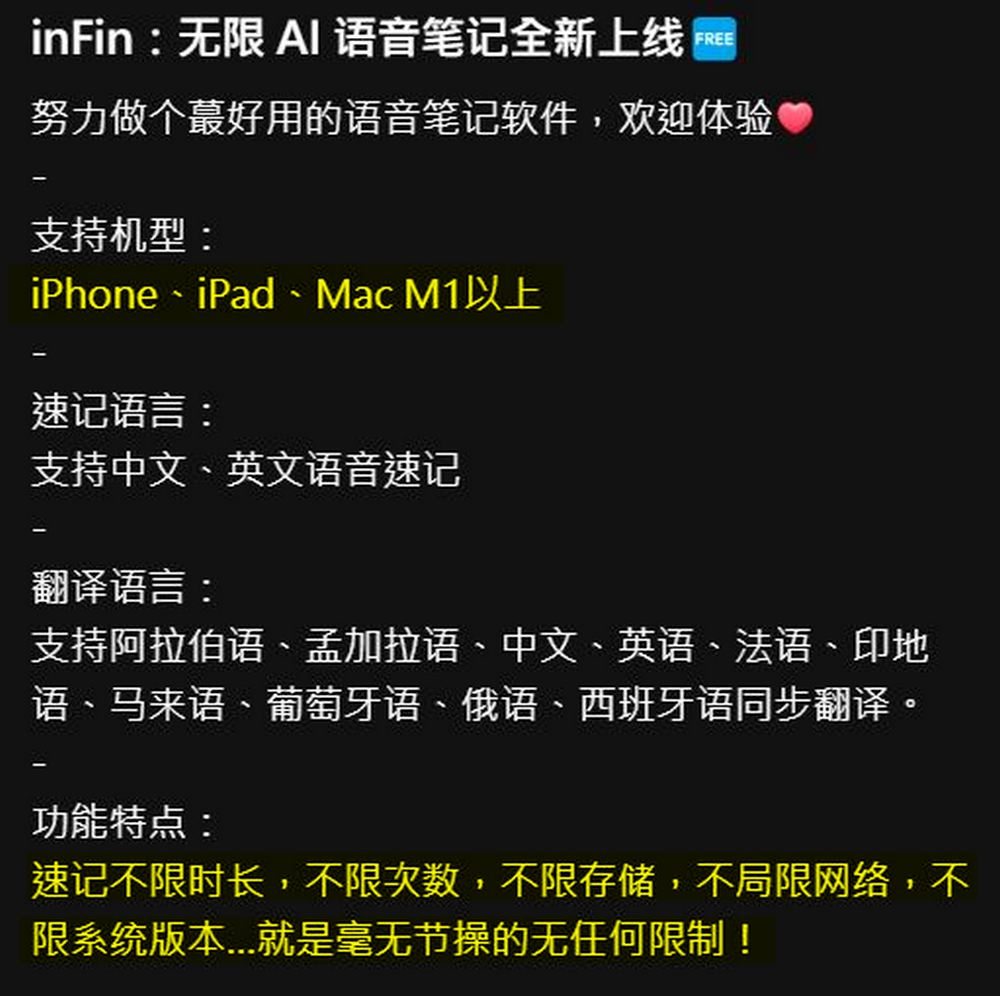 不限時長次數、可離線使用的免費 AI 語音筆記「inFin」 - 電腦王阿達