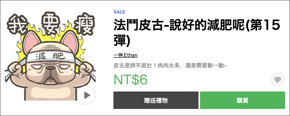 LINE 貼圖掃貨節開跑，精選人氣貼圖、表情貼 1 折！每組只要 6 元 - 電腦王阿達