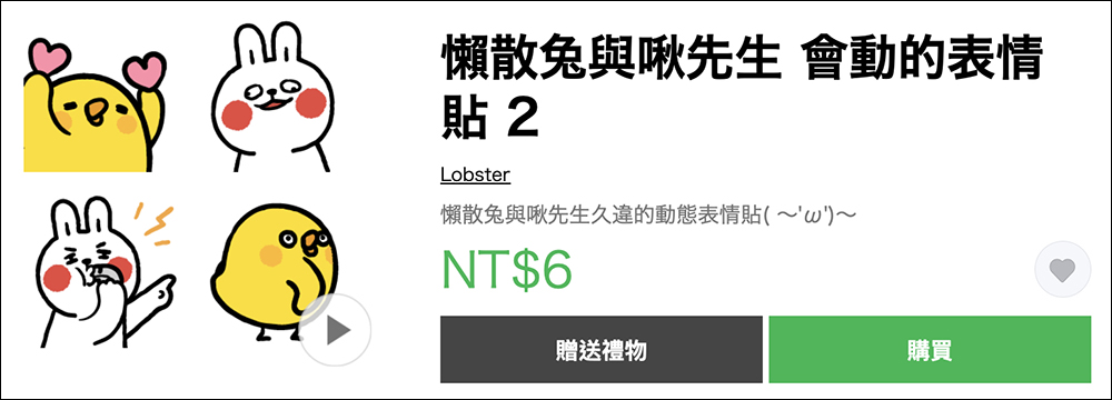 LINE 貼圖掃貨節開跑，精選人氣貼圖、表情貼 1 折！每組只要 6 元 - 電腦王阿達