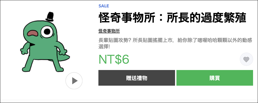 LINE 貼圖掃貨節開跑，精選人氣貼圖、表情貼 1 折！每組只要 6 元 - 電腦王阿達