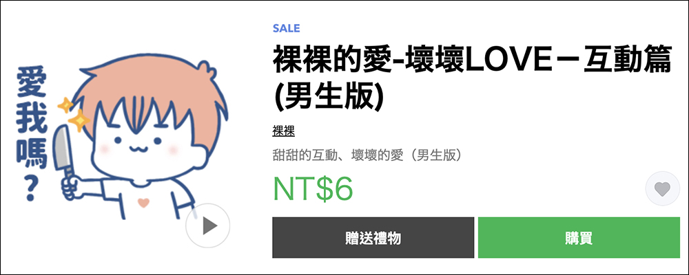 LINE 貼圖掃貨節開跑，精選人氣貼圖、表情貼 1 折！每組只要 6 元 - 電腦王阿達