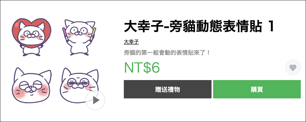 LINE 貼圖掃貨節開跑，精選人氣貼圖、表情貼 1 折！每組只要 6 元 - 電腦王阿達