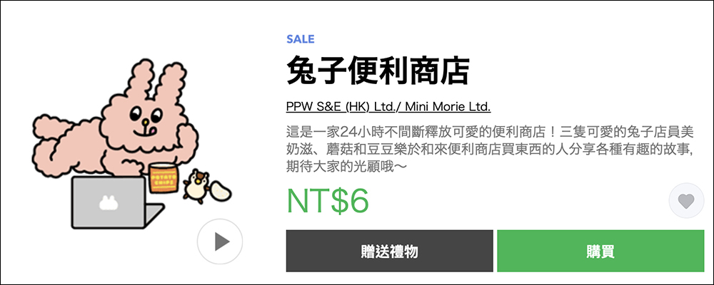 LINE 貼圖掃貨節開跑，精選人氣貼圖、表情貼 1 折！每組只要 6 元 - 電腦王阿達