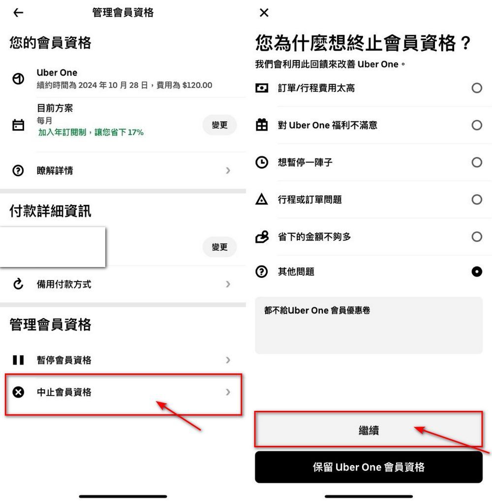 不再當盤子：退訂 Uber One 會員詳細教學 - 電腦王阿達