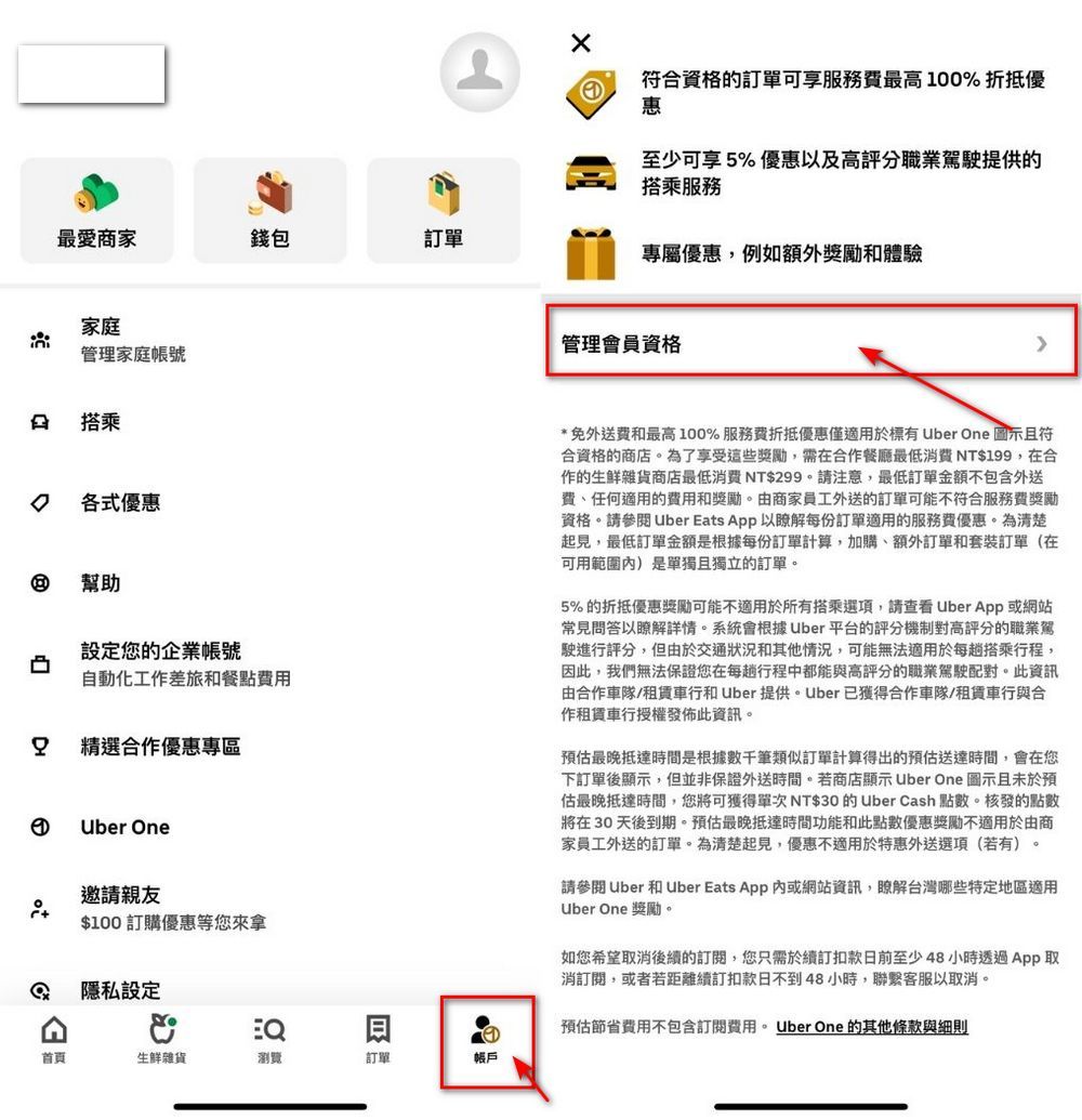 不再當盤子：退訂 Uber One 會員詳細教學 - 電腦王阿達