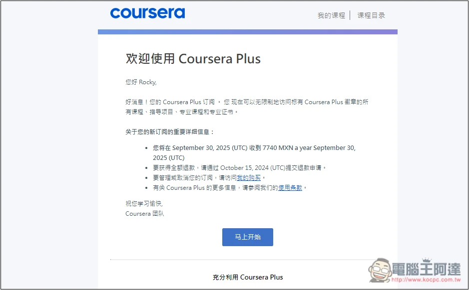 提供超過 7,000 堂課程的 Coursera Plus 一年免費拿！國外知名專業線上學習網站 - 電腦王阿達