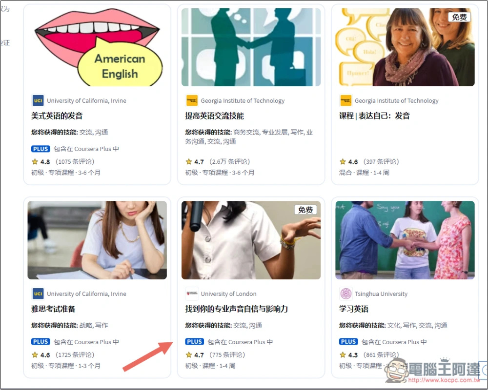 提供超過 7,000 堂課程的 Coursera Plus 一年免費拿！國外知名專業線上學習網站 - 電腦王阿達