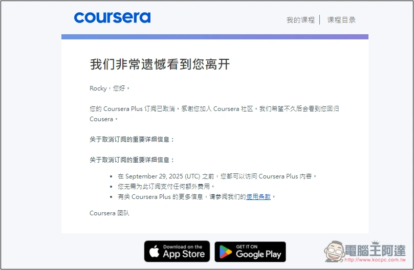 提供超過 7,000 堂課程的 Coursera Plus 一年免費拿！國外知名專業線上學習網站 - 電腦王阿達