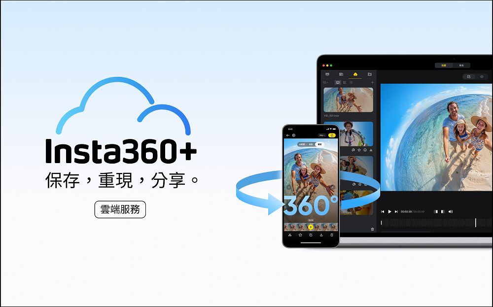 Insta360+ 雲端服務：保存、重現、分享，讓你創作無憂 - 電腦王阿達