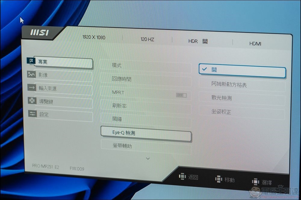 MSI PRO MP251 E2 開箱 - 19