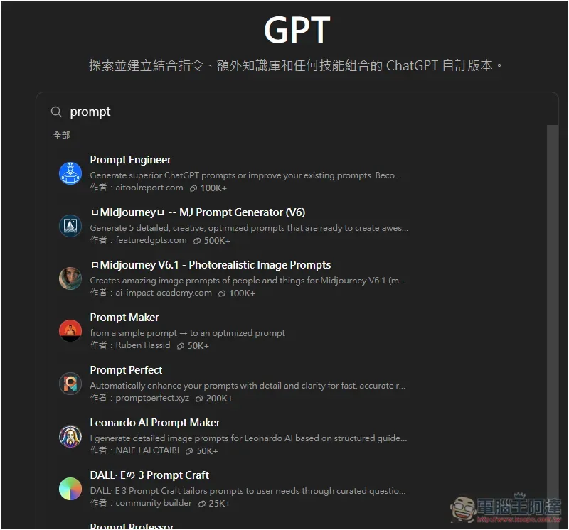 教你使用 OpenAI 最新 Prompt 提升免費工具，一鍵獲得更優化的提示詞 - 電腦王阿達