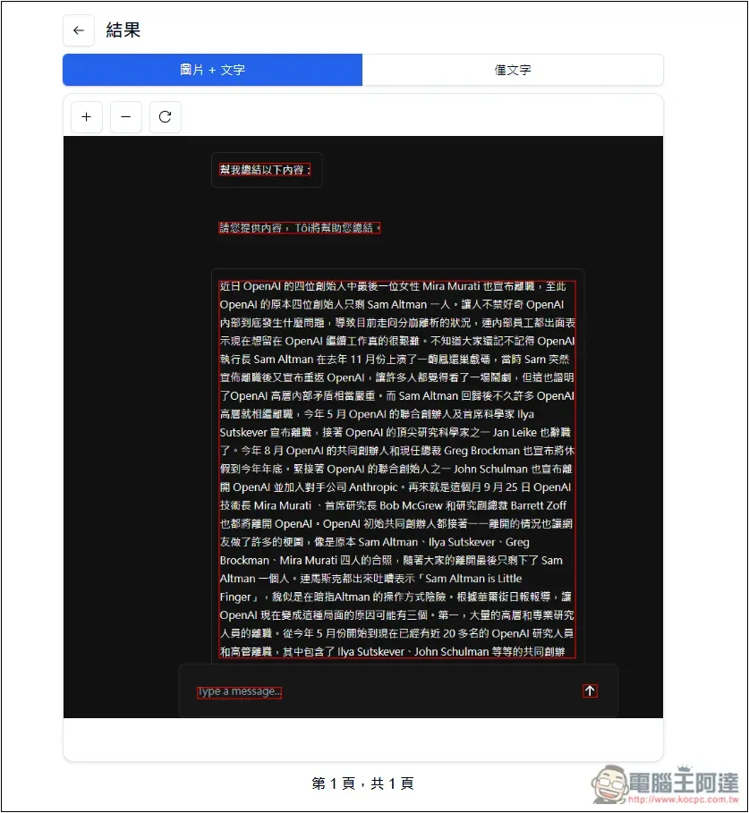 OCRify 免費線上 OCR 圖片轉文字工具，支援中文且識別速度超快 - 電腦王阿達