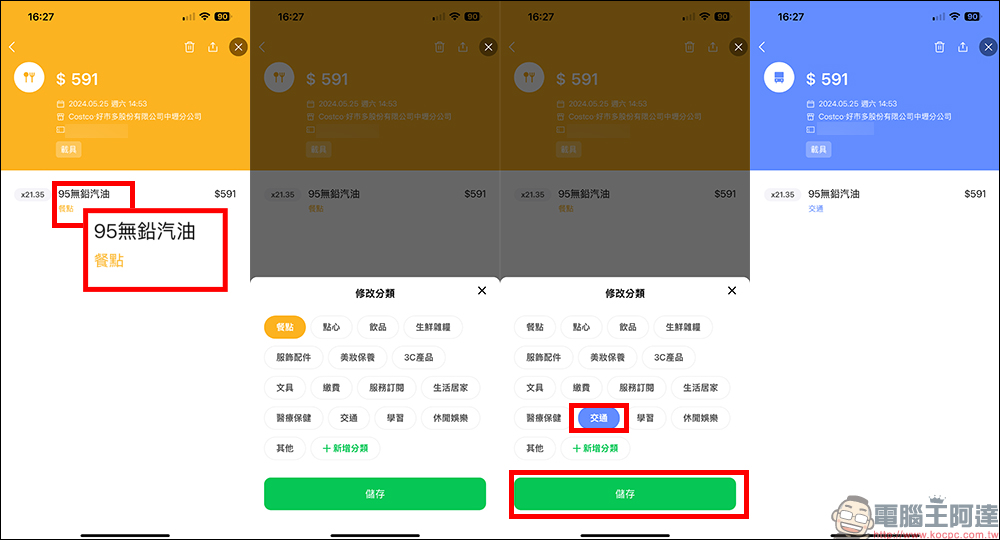 LINE 發票管家加入「搜尋」實用新功能，查找特定消費更簡單！精打細算小資族一定要學 - 電腦王阿達