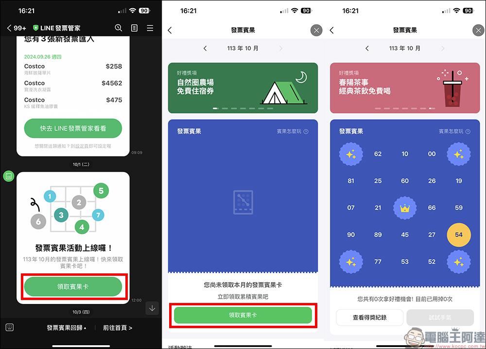 LINE 發票管家加入「搜尋」實用新功能，查找特定消費更簡單！精打細算小資族一定要學 - 電腦王阿達