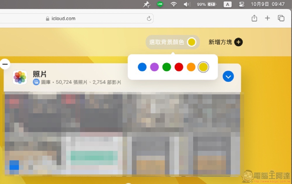 網頁版 iCloud 有主題功能了，教你怎麼啟用它（有哪些新功能看此） - 電腦王阿達