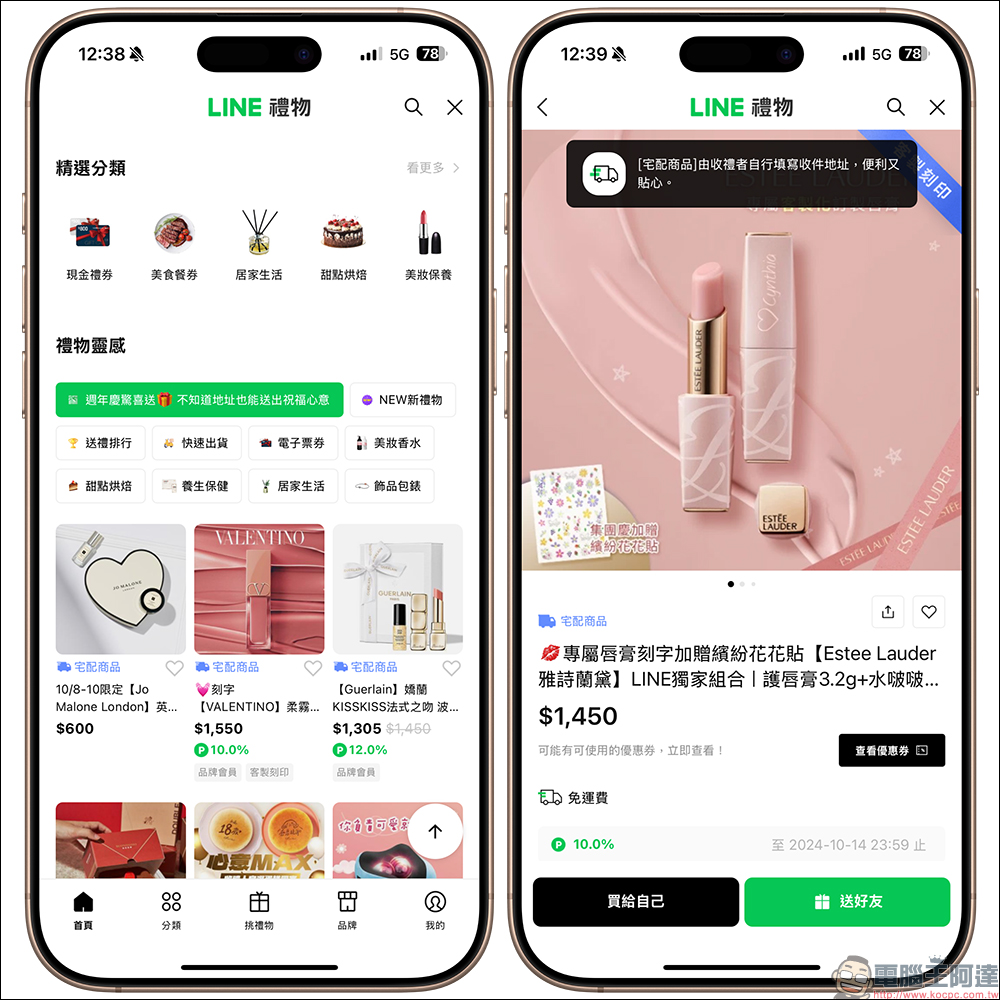 LINE 禮物「不知道喜好也能送」新功能，讓收禮者自選規格，送禮再也不踩雷！ - 電腦王阿達