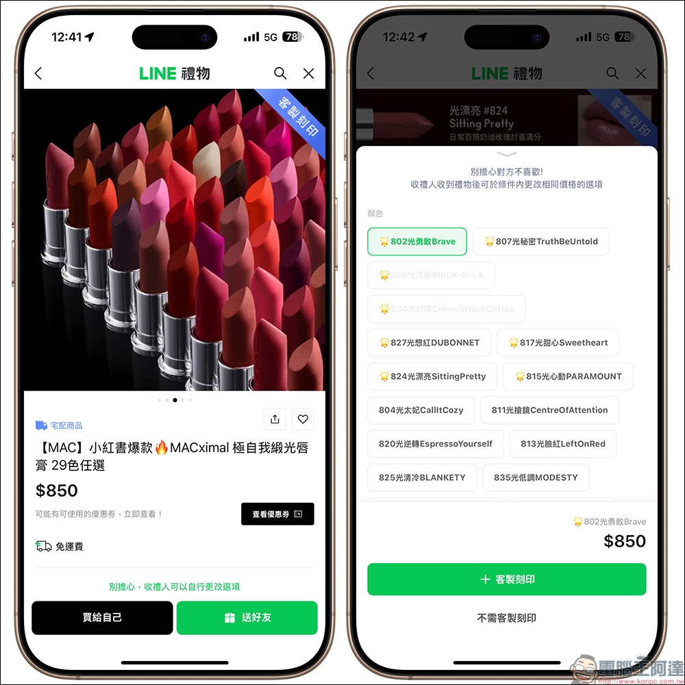 LINE 禮物「不知道喜好也能送」新功能，讓收禮者自選規格，送禮再也不踩雷！ - 電腦王阿達