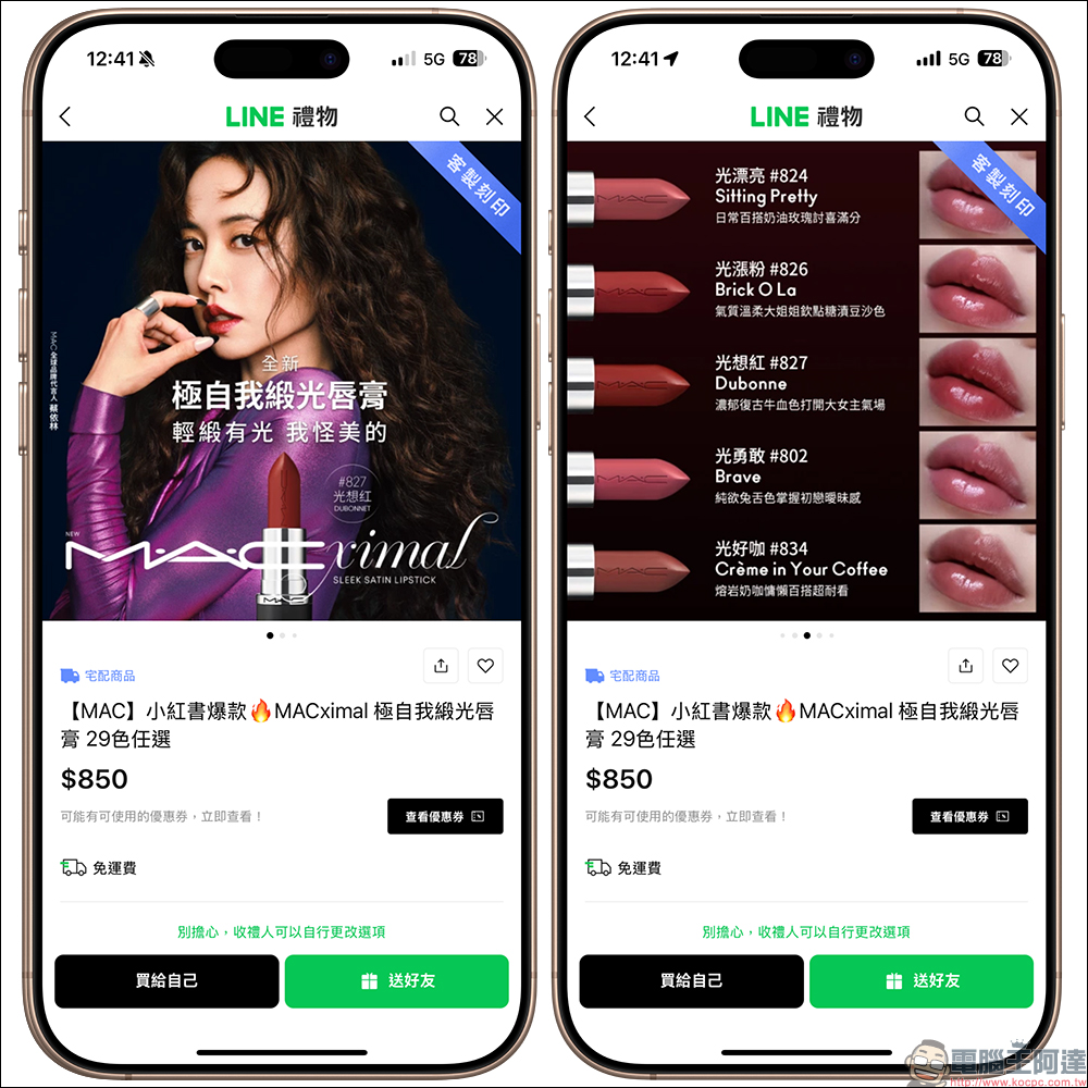 LINE 禮物「不知道喜好也能送」新功能，讓收禮者自選規格，送禮再也不踩雷！ - 電腦王阿達