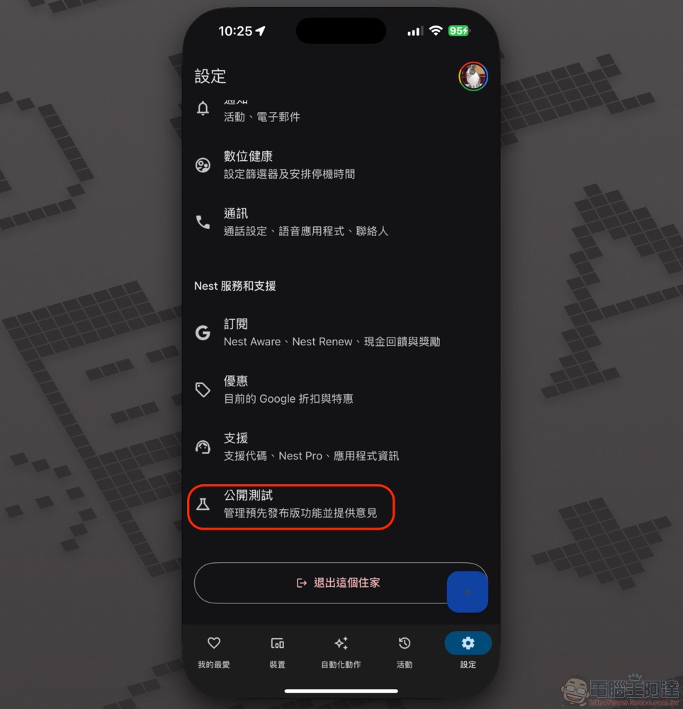 教你如何提前升級 Chromecast with Google TV 獲得 Google TV Streamer 的最新 Home 使用介面 - 電腦王阿達