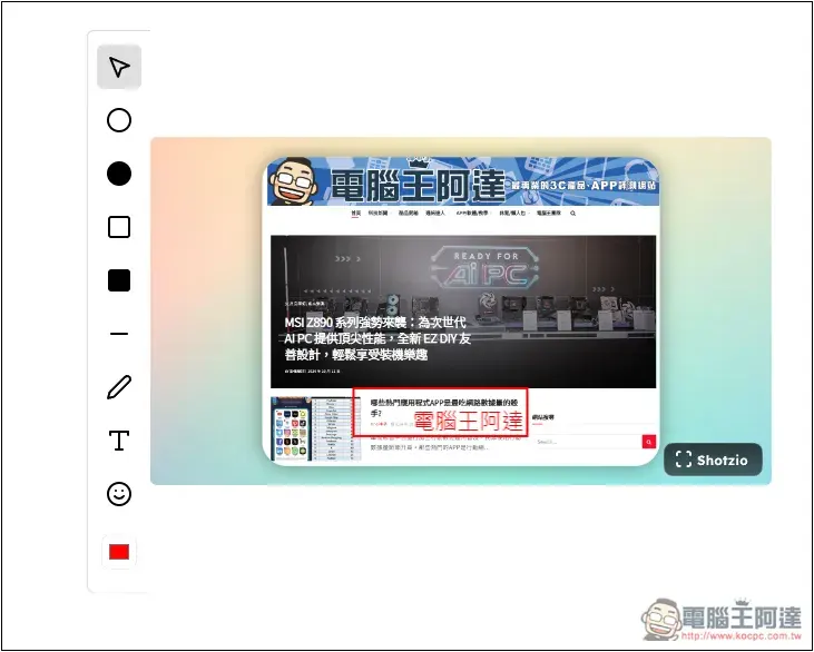 Shotzio 可瞬間讓畫面截圖變更精緻、有質感的免費線上工具 - 電腦王阿達