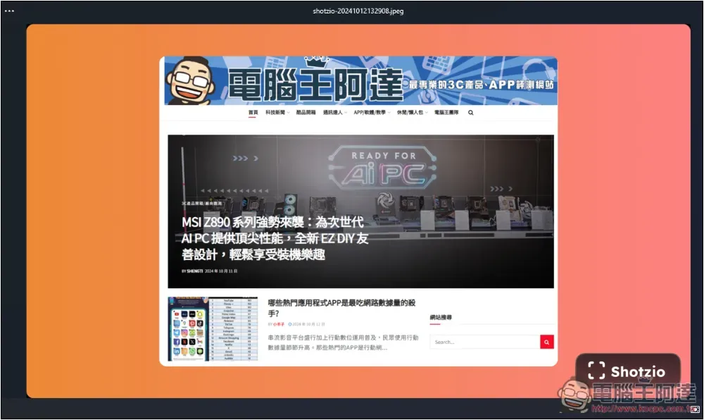 Shotzio 可瞬間讓畫面截圖變更精緻、有質感的免費線上工具 - 電腦王阿達