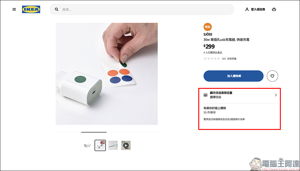 IKEA 推出 30W / 45W USB-C 充電器新品：支援多種快充協議，最低只要 299 元起 - 電腦王阿達