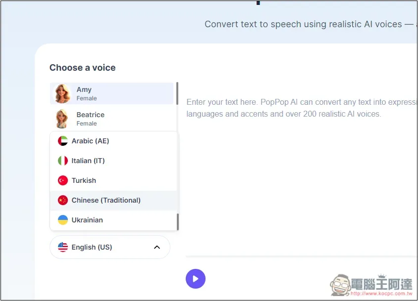 PopPop Free AI Text to Speech 免費文字轉語音線上工具，免註冊就能用，可調整音調 - 電腦王阿達