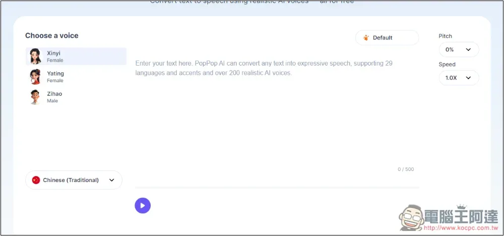 PopPop Free AI Text to Speech 免費文字轉語音線上工具，免註冊就能用，可調整音調 - 電腦王阿達